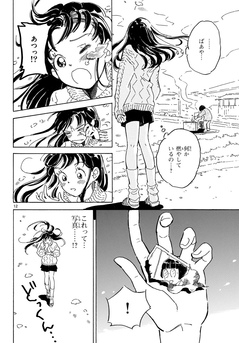 Bowing! Chap 29 - Pic 12