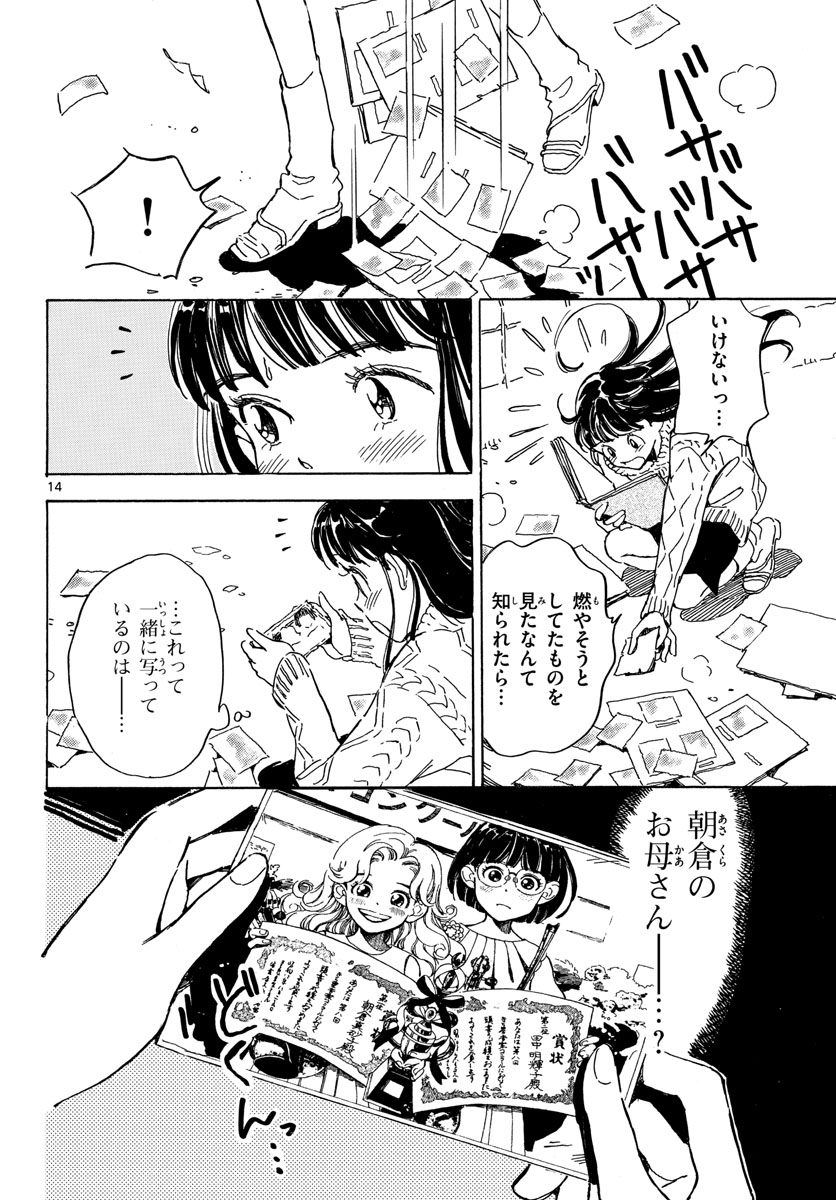 Bowing! Chap 29 - Pic 14