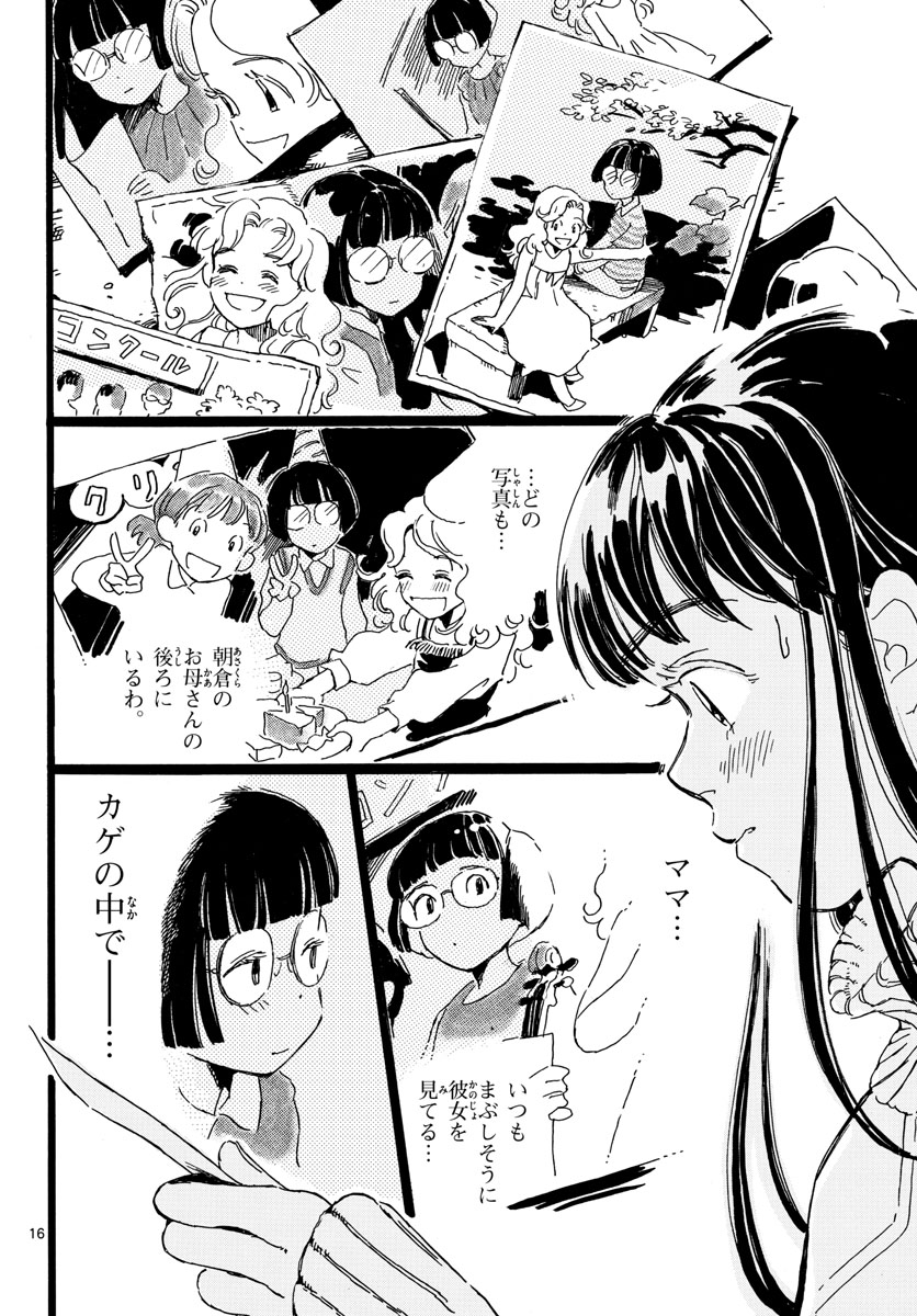 Bowing! Chap 29 - Pic 16