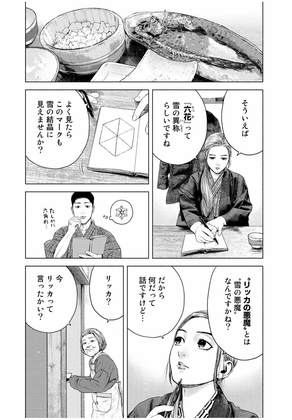 Read FURITSUMORE KODOKU NA SHI YO Chapter 14.2 [High Quality / Full] - Page 5 - nicomanga.net