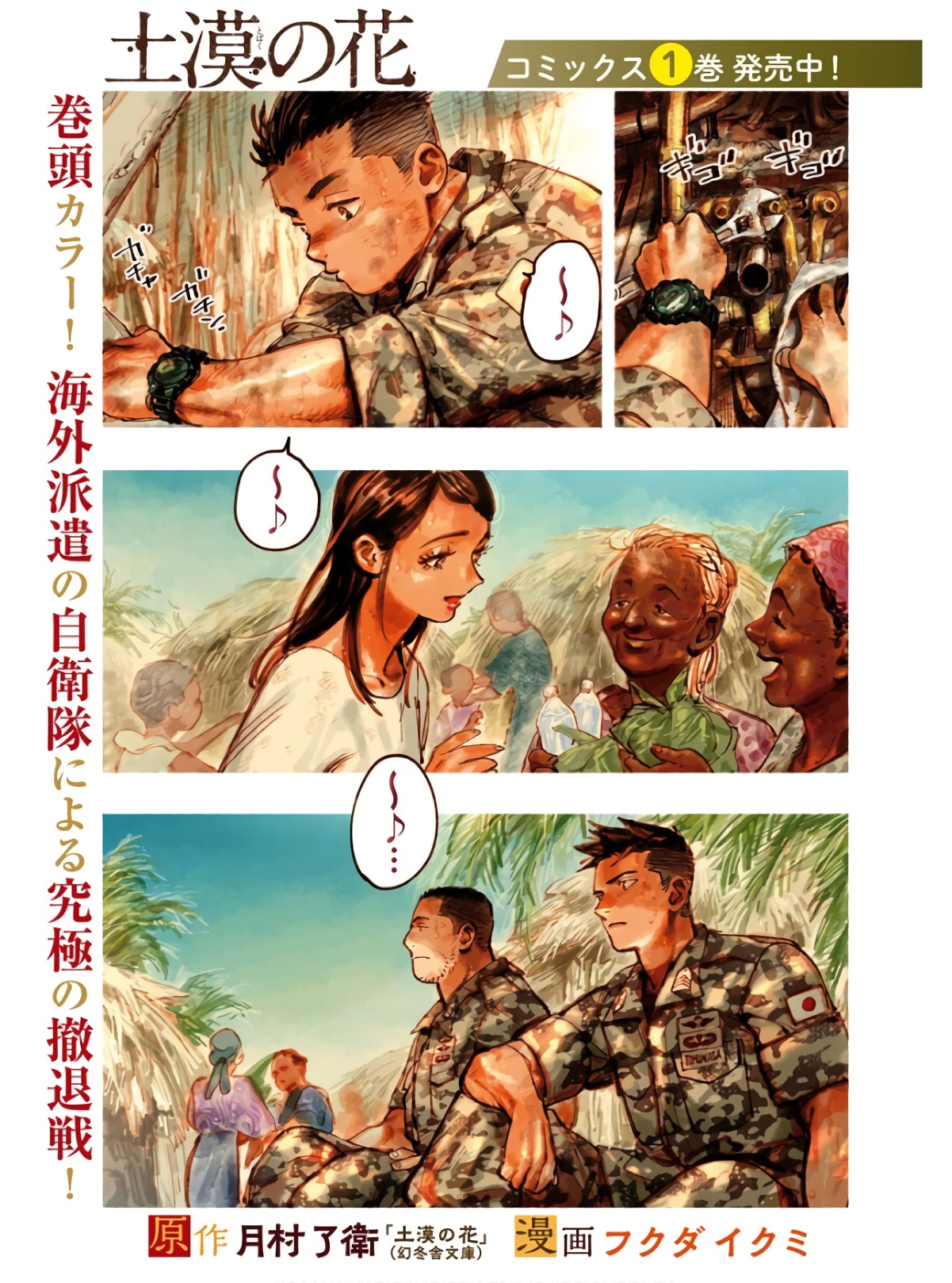 Dobaku no Hana Chap 9 - Pic 1