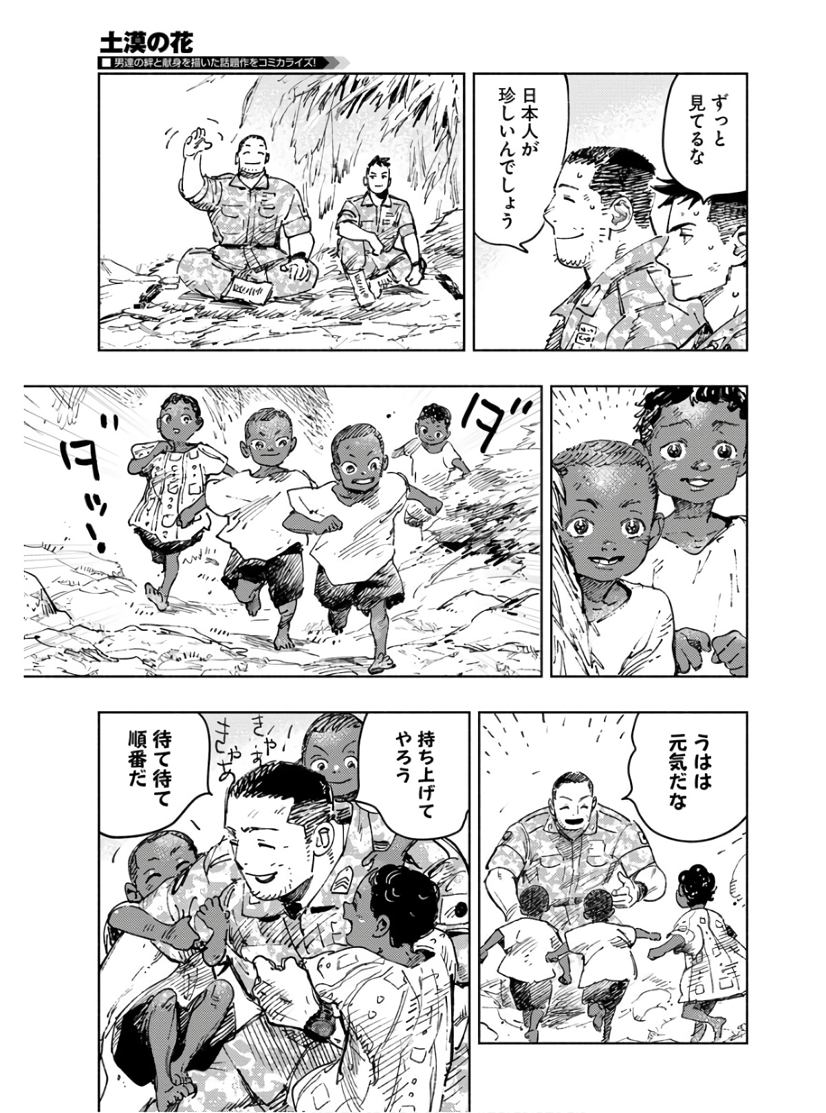 Dobaku no Hana Chap 9 - Pic 5