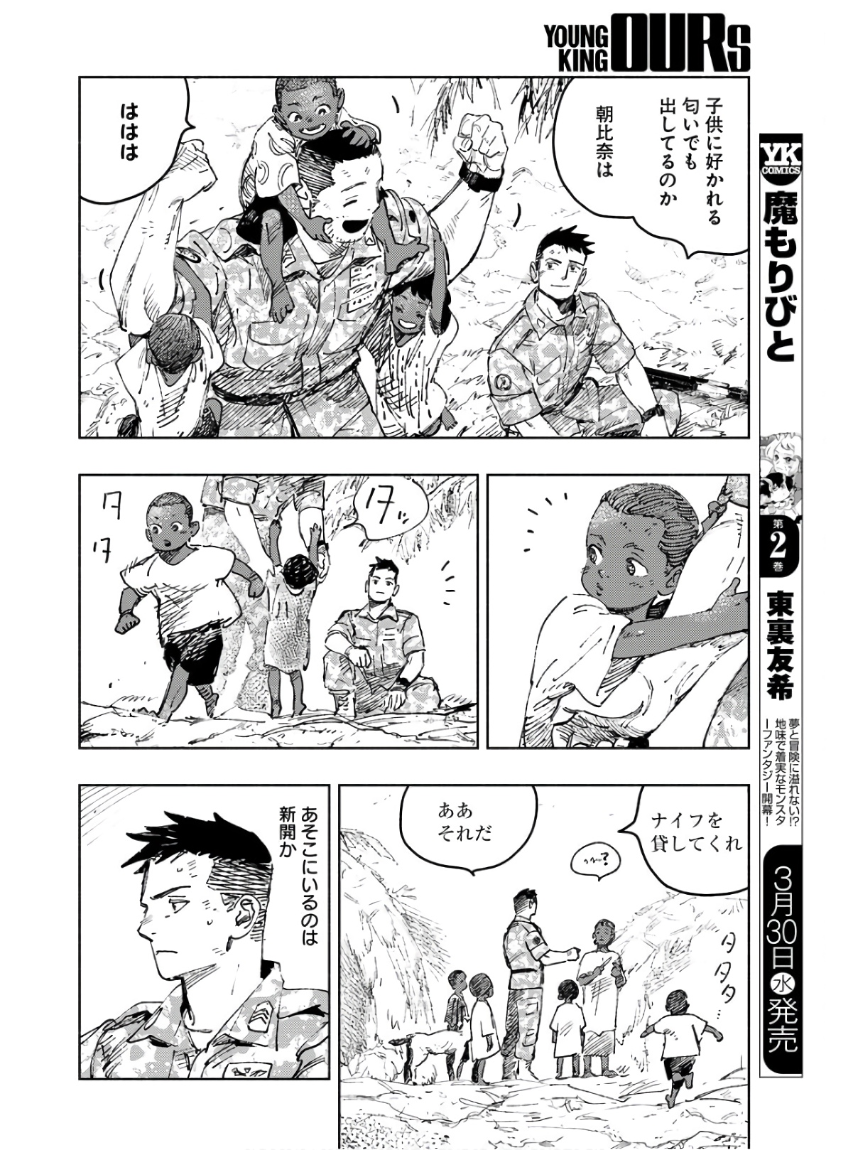 Dobaku no Hana Chap 9 - Pic 6