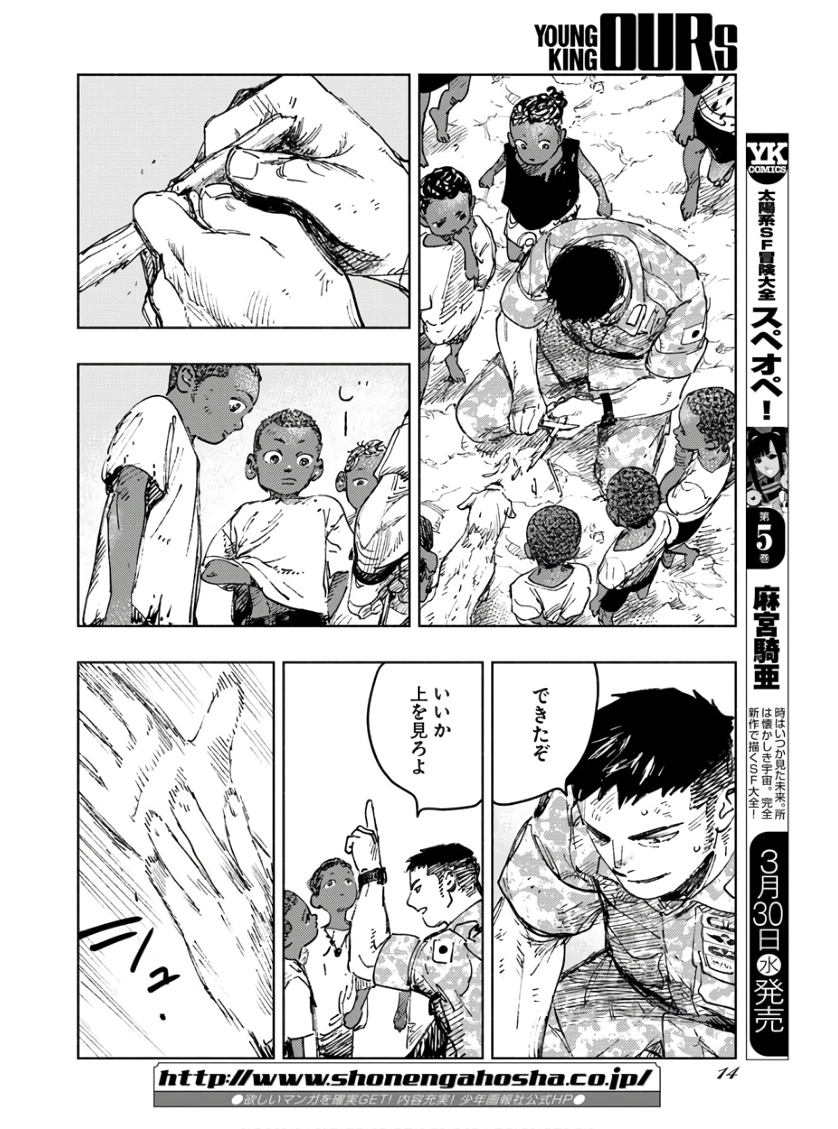 Dobaku no Hana Chap 9 - Pic 8