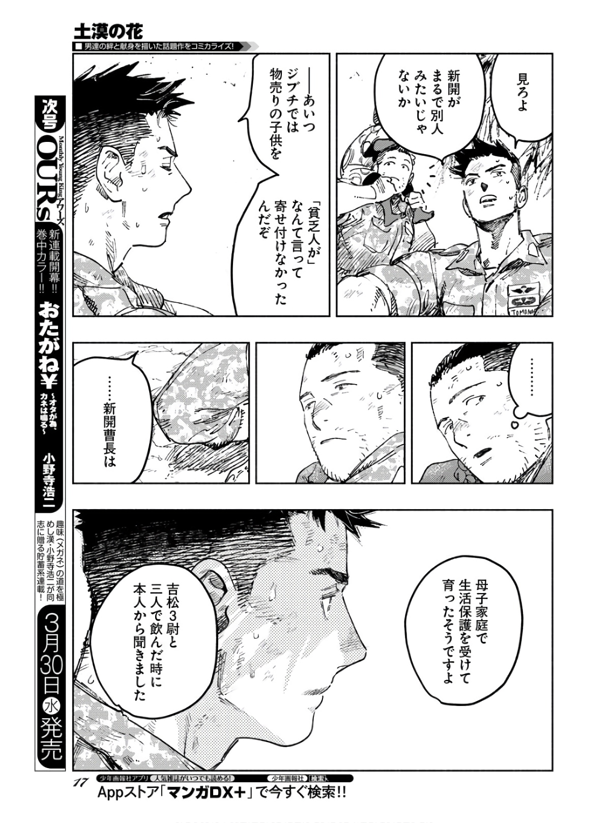 Dobaku no Hana Chap 9 - Pic 11