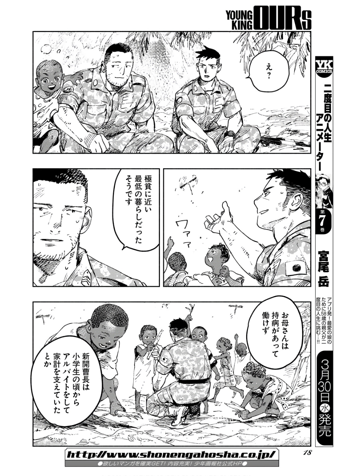 Dobaku no Hana Chap 9 - Pic 12
