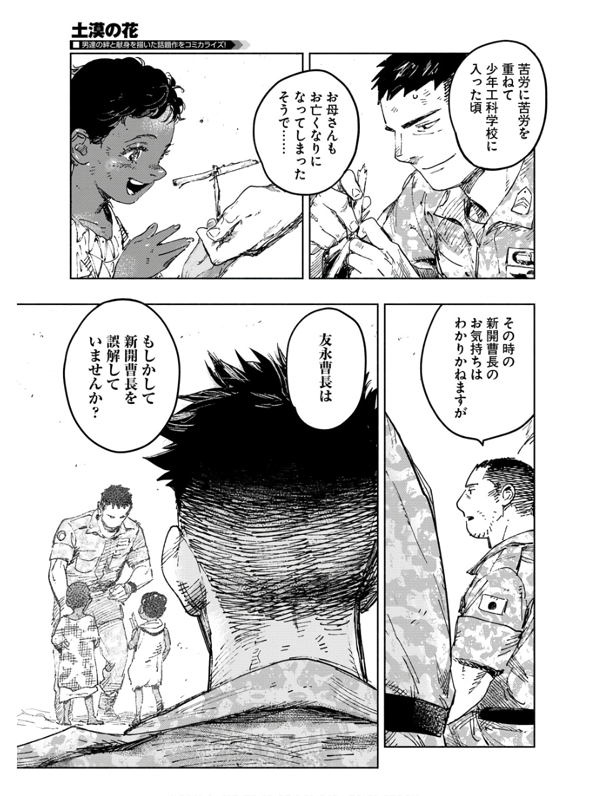 Dobaku no Hana Chap 9 - Pic 13