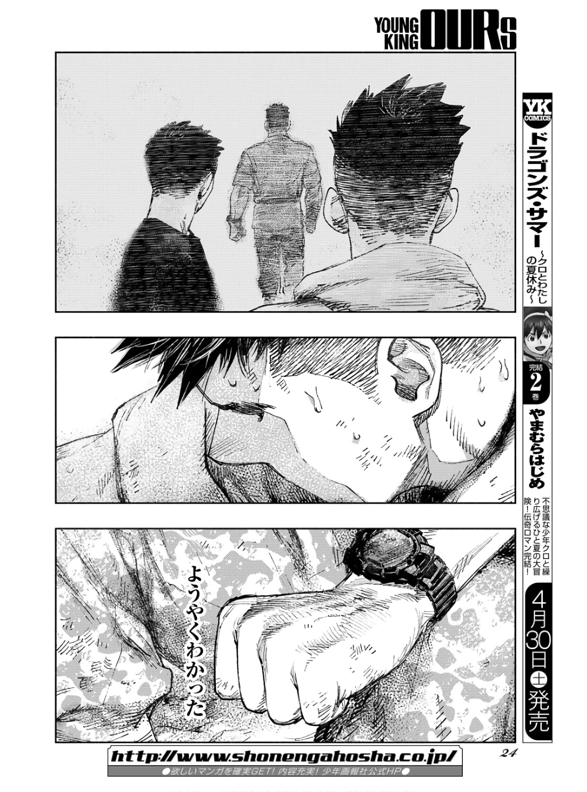Dobaku no Hana Chap 9 - Pic 18