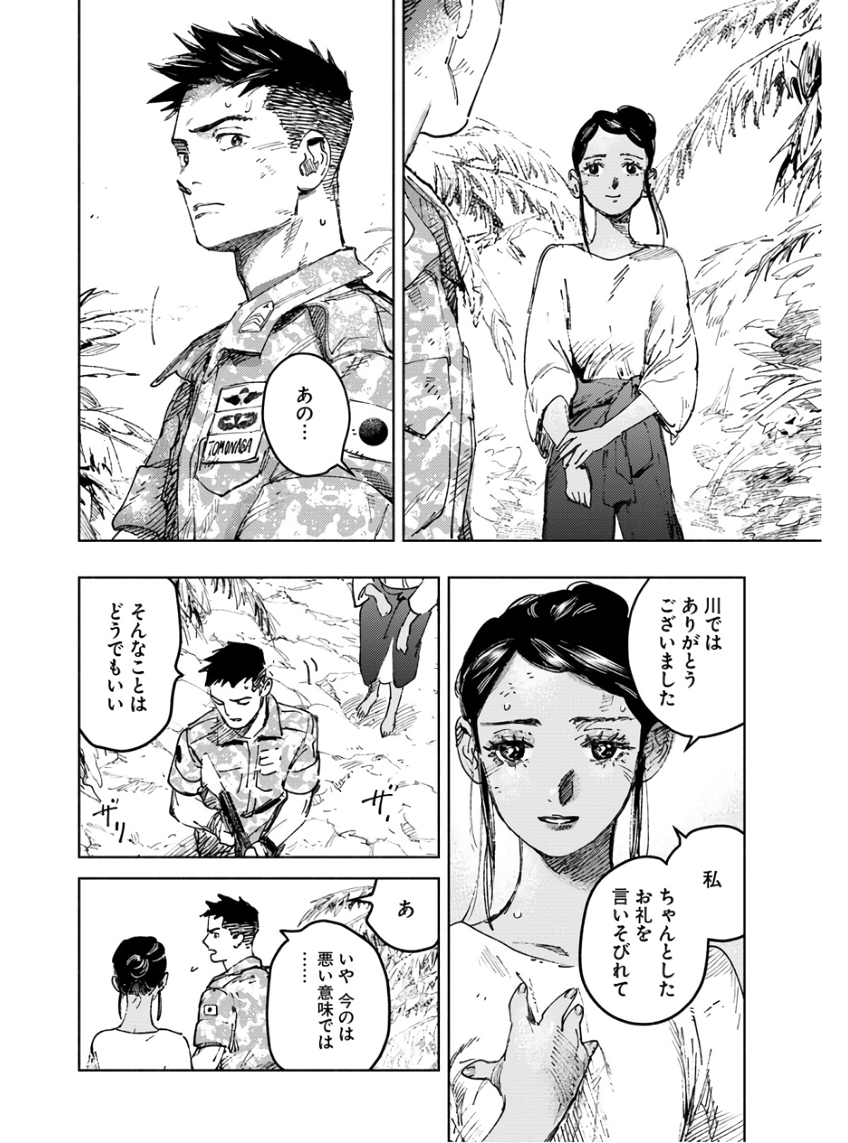 Dobaku no Hana Chap 9 - Pic 24