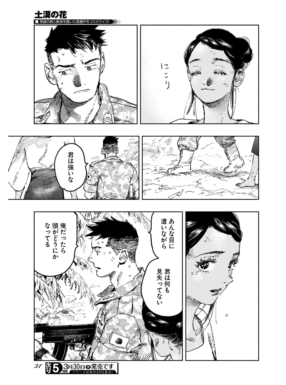 Dobaku no Hana Chap 9 - Pic 25