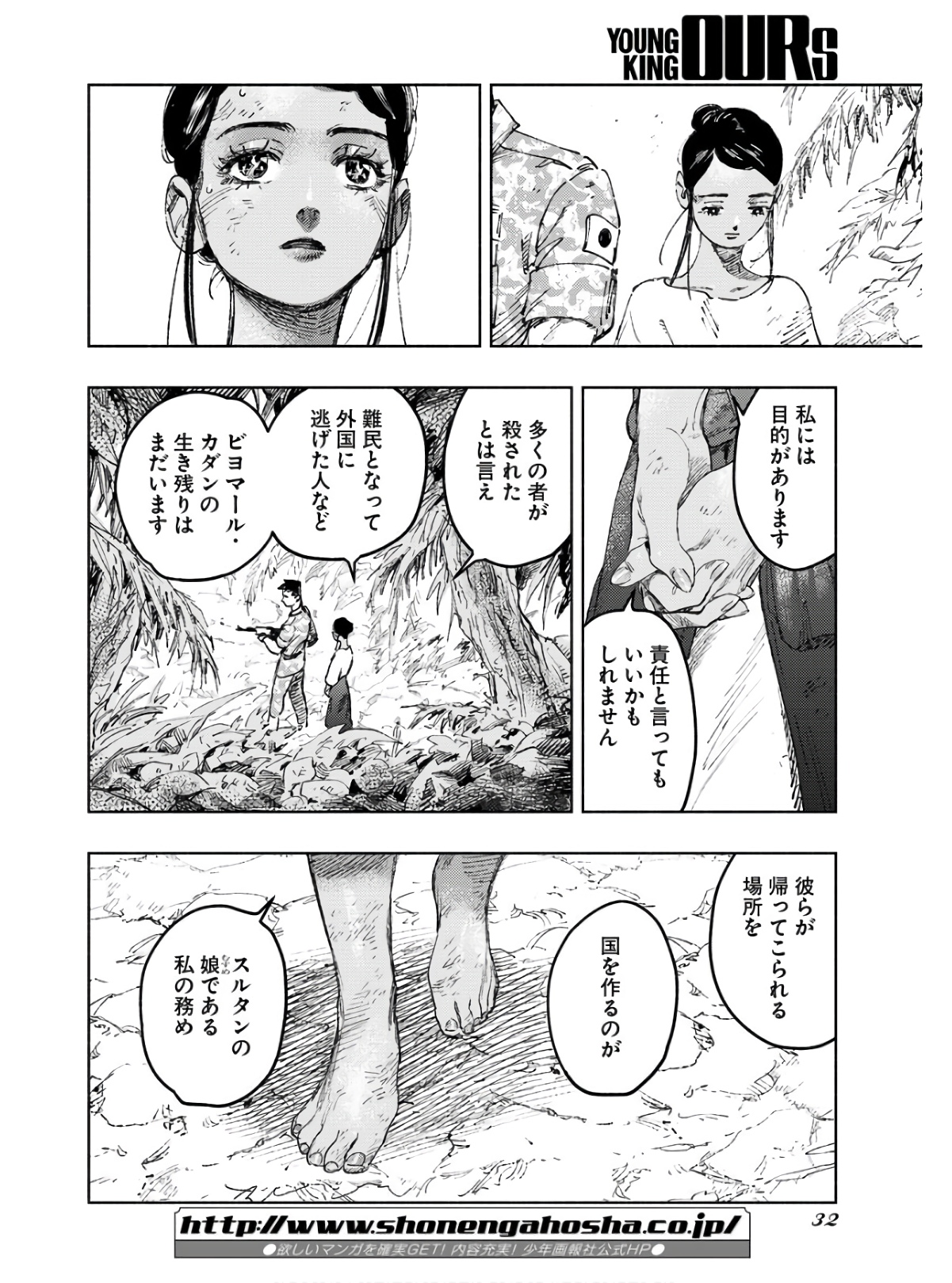 Dobaku no Hana Chap 9 - Pic 26
