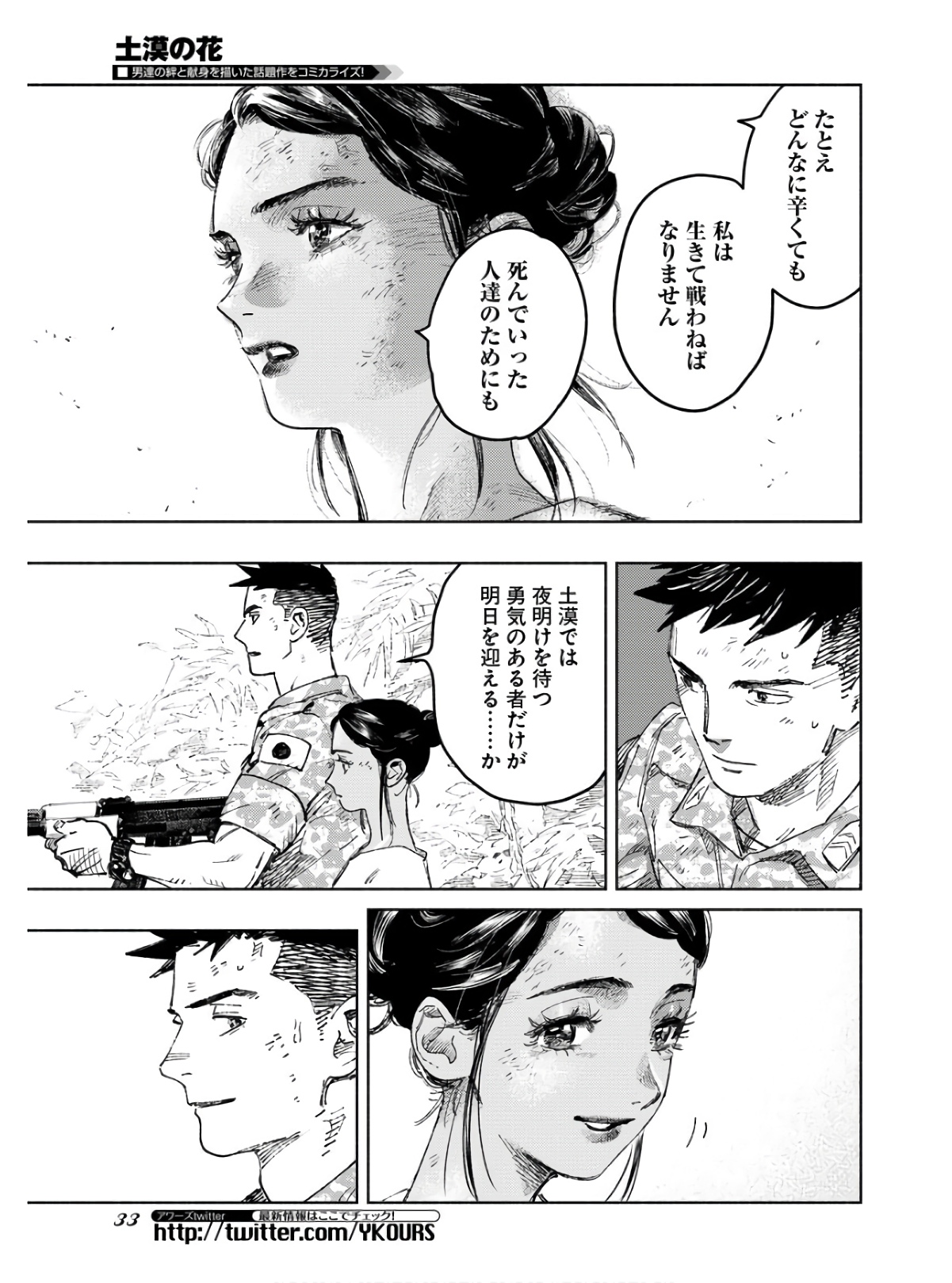 Dobaku no Hana Chap 9 - Pic 27