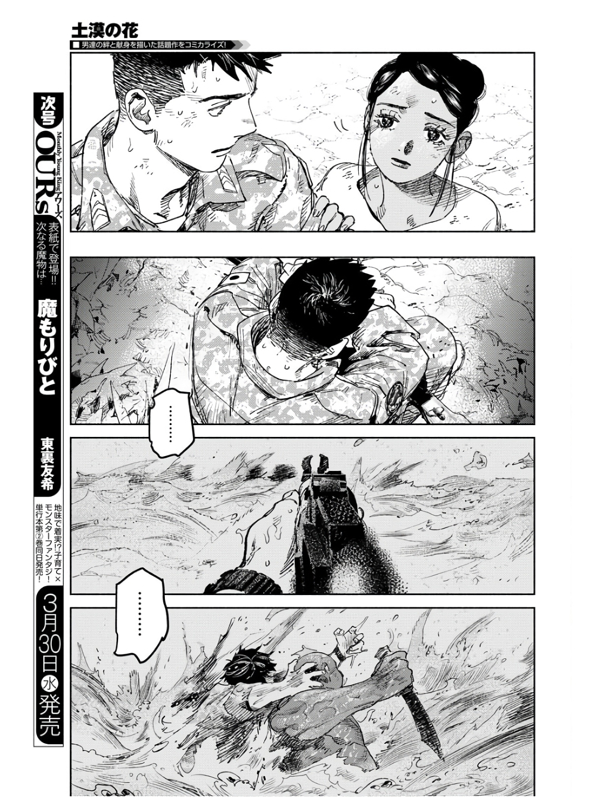 Dobaku no Hana Chap 9 - Pic 29