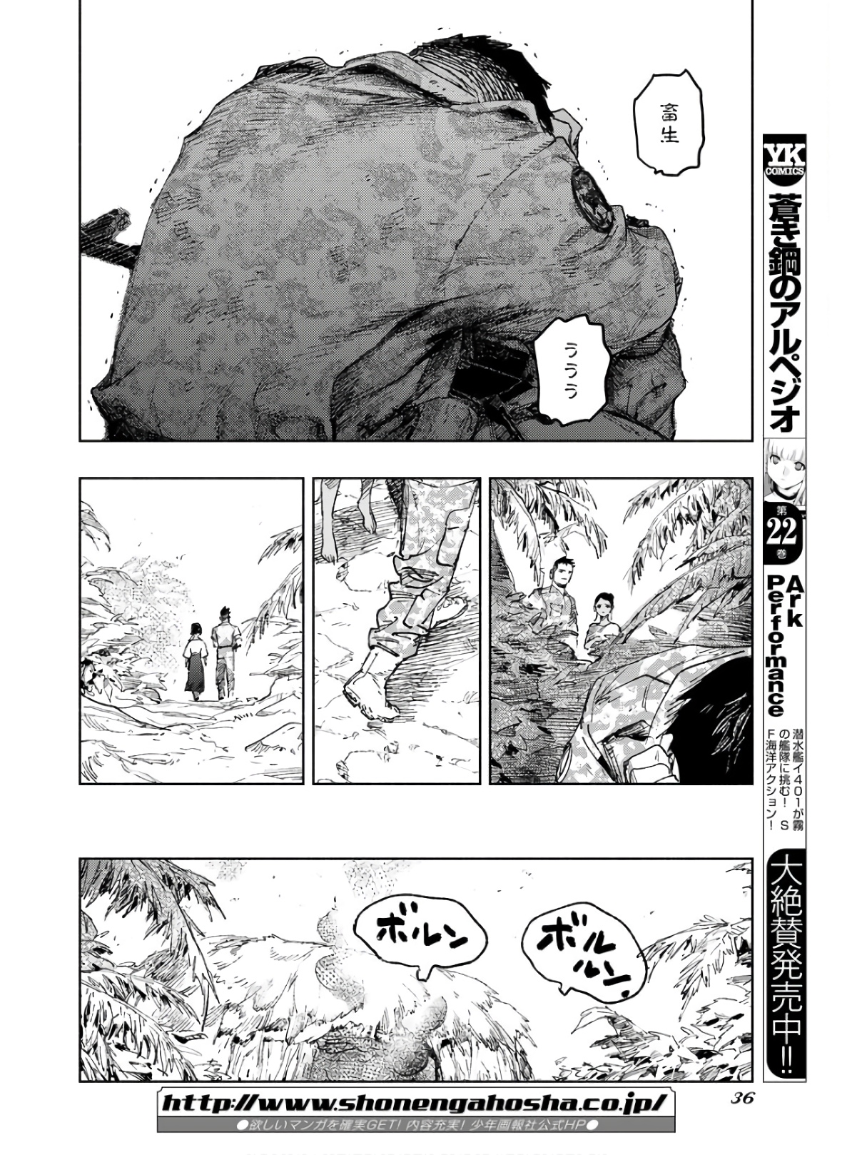 Dobaku no Hana Chap 9 - Pic 30