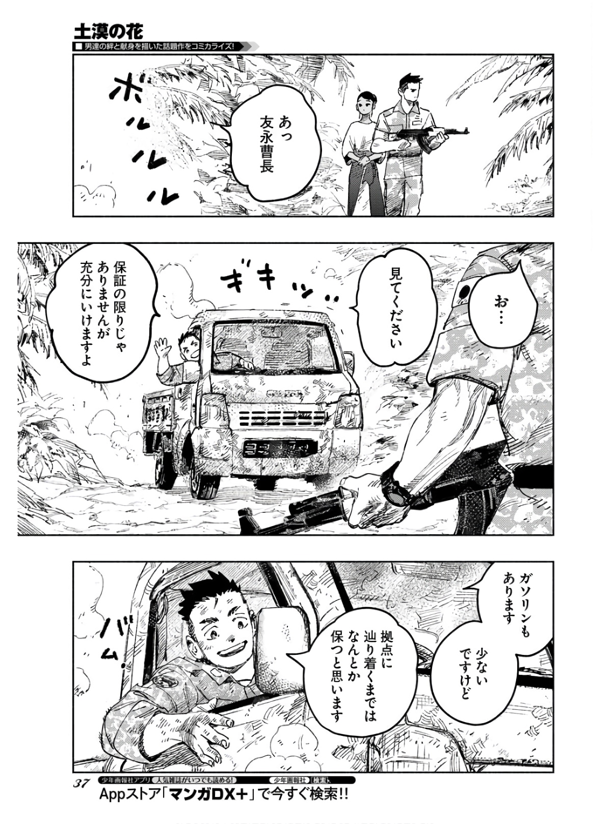 Dobaku no Hana Chap 9 - Pic 31