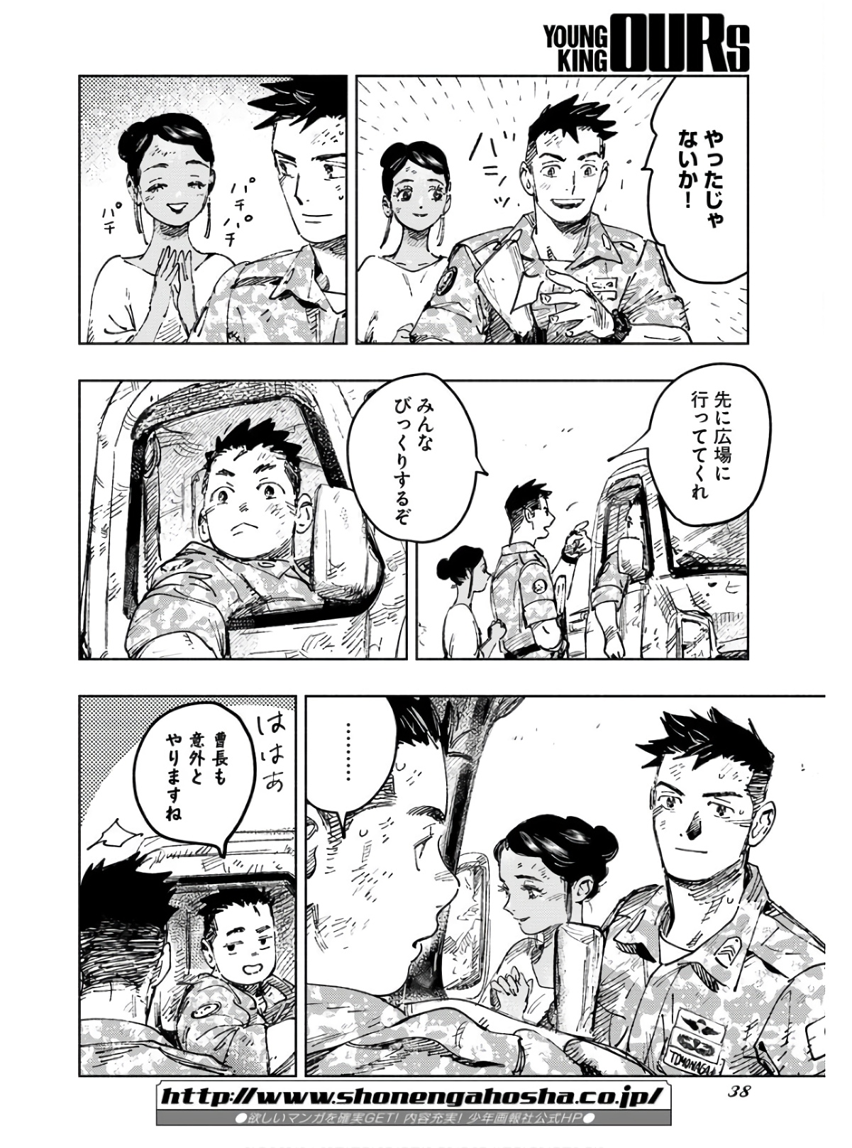 Dobaku no Hana Chap 9 - Pic 32