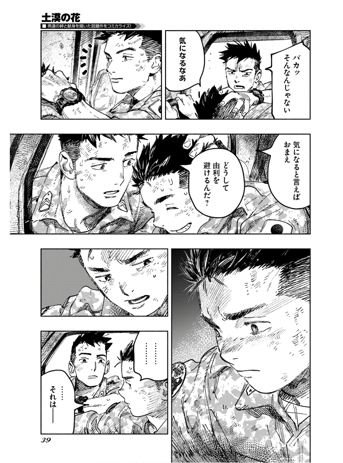 Dobaku no Hana Chap 9 - Pic 33