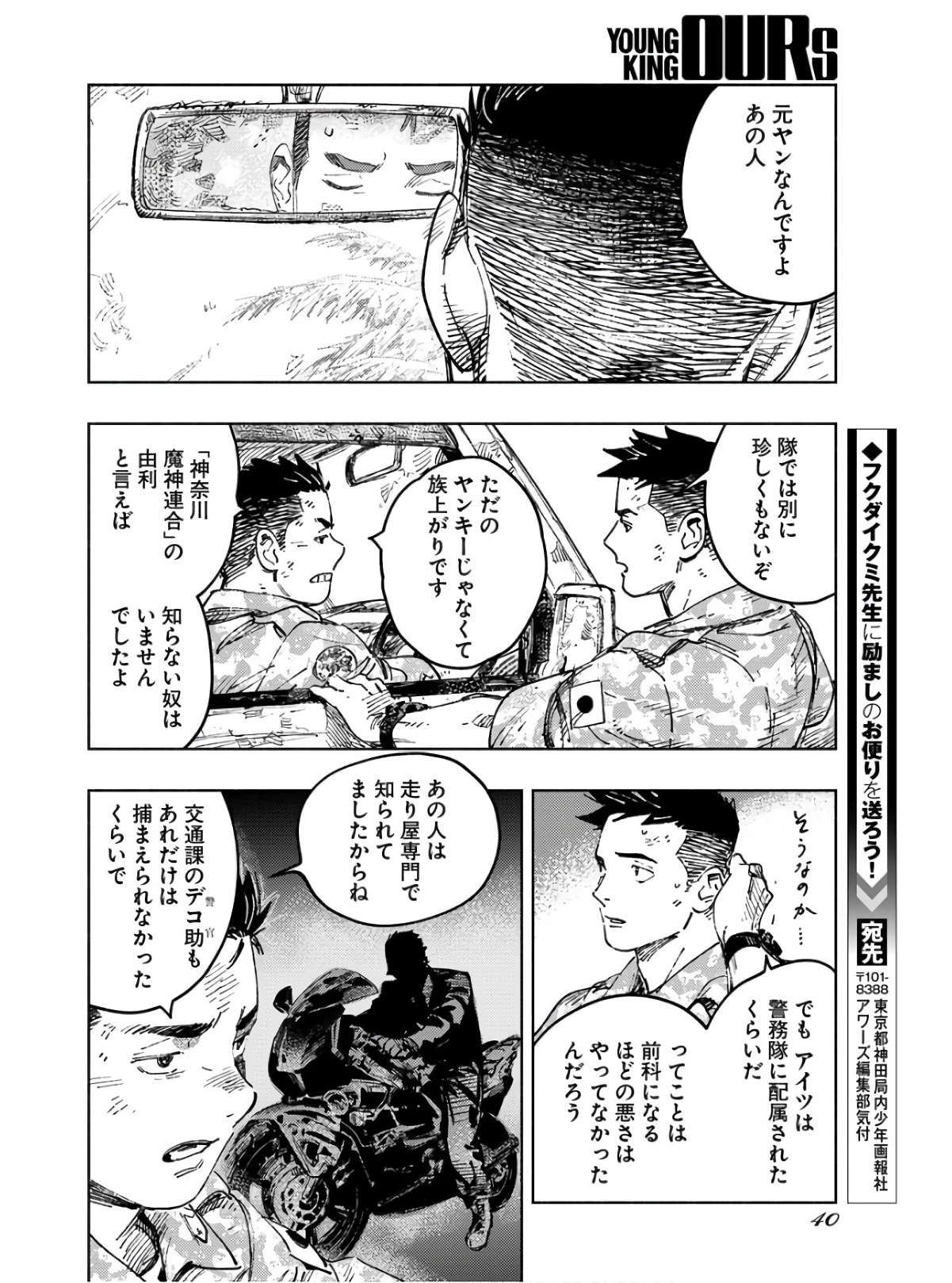 Dobaku no Hana Chap 9 - Pic 34