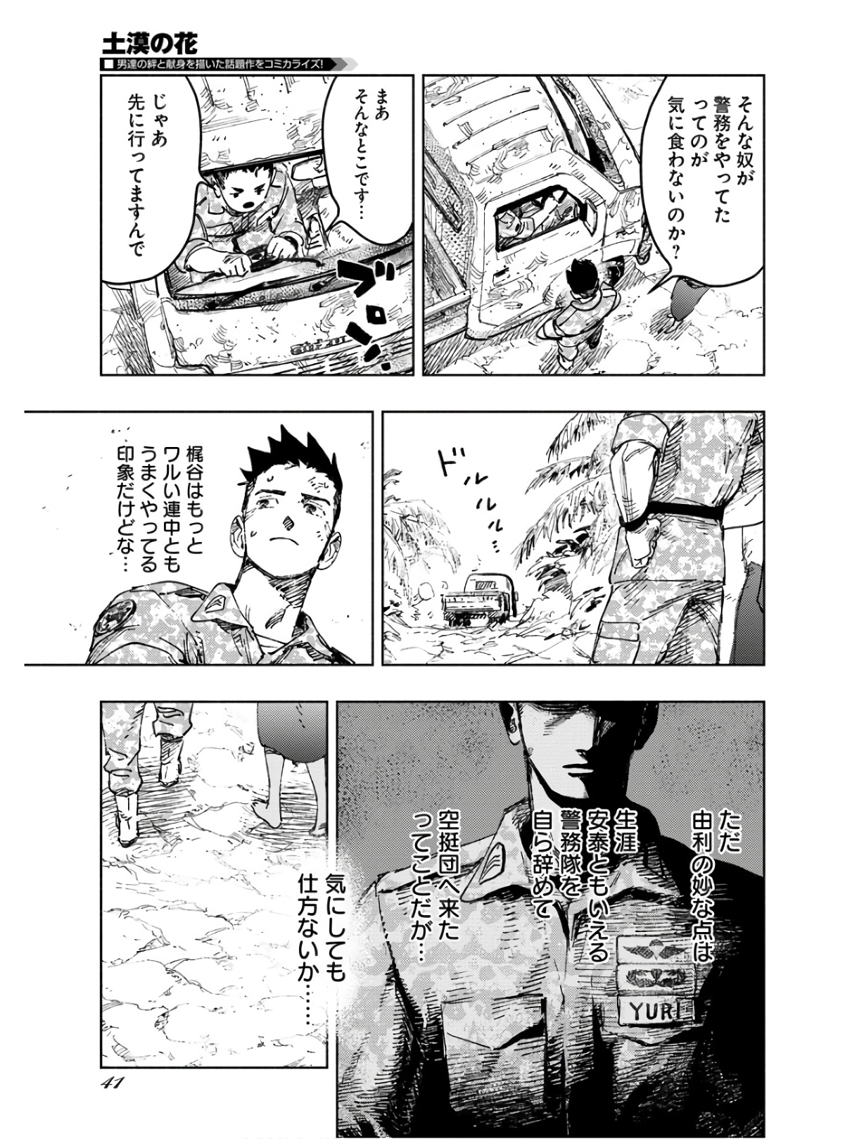 Dobaku no Hana Chap 9 - Pic 35