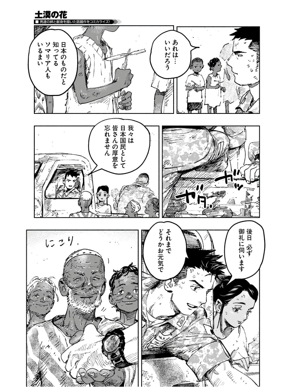 Dobaku no Hana Chap 9 - Pic 37