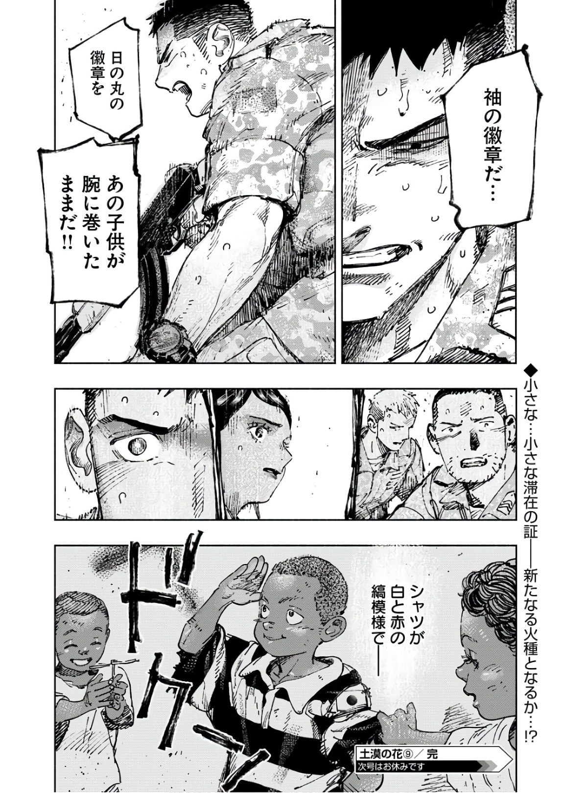 Dobaku no Hana Chap 9 - Pic 42