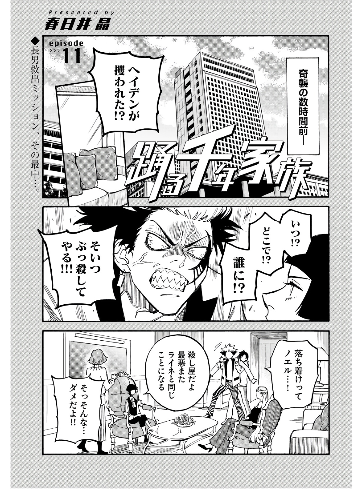 Story Of The Family Not To Die Chapter 11 page 1 - nihonkuni.com