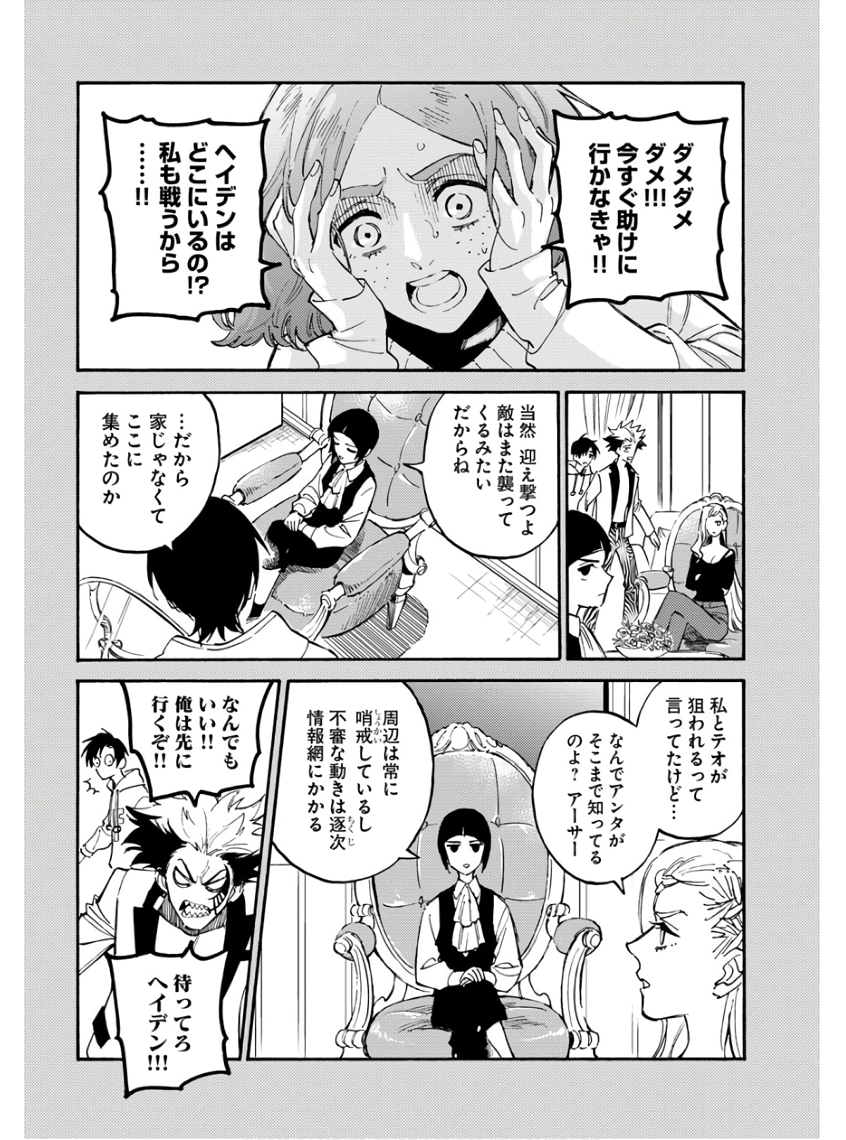 Story Of The Family Not To Die Chapter 11 page 2 - nihonkuni.com