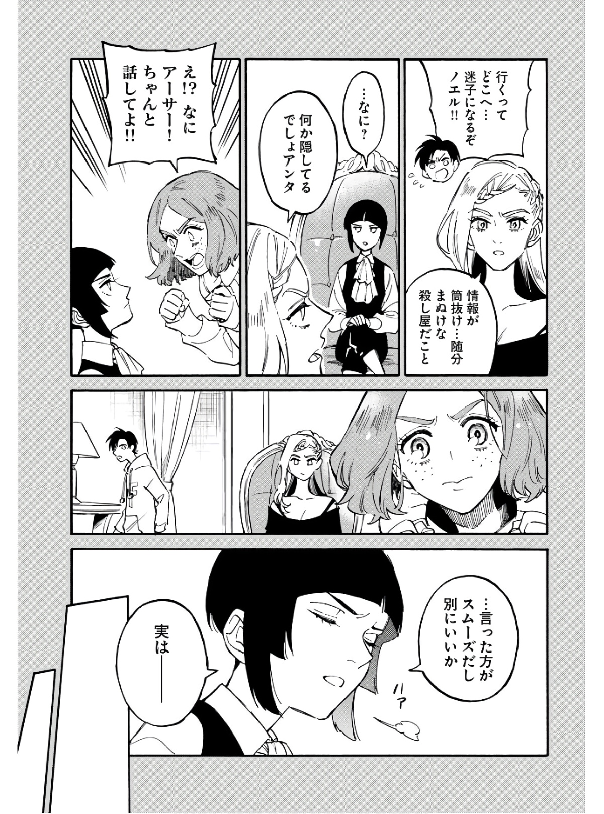 Story Of The Family Not To Die Chapter 11 page 3 - nihonkuni.com