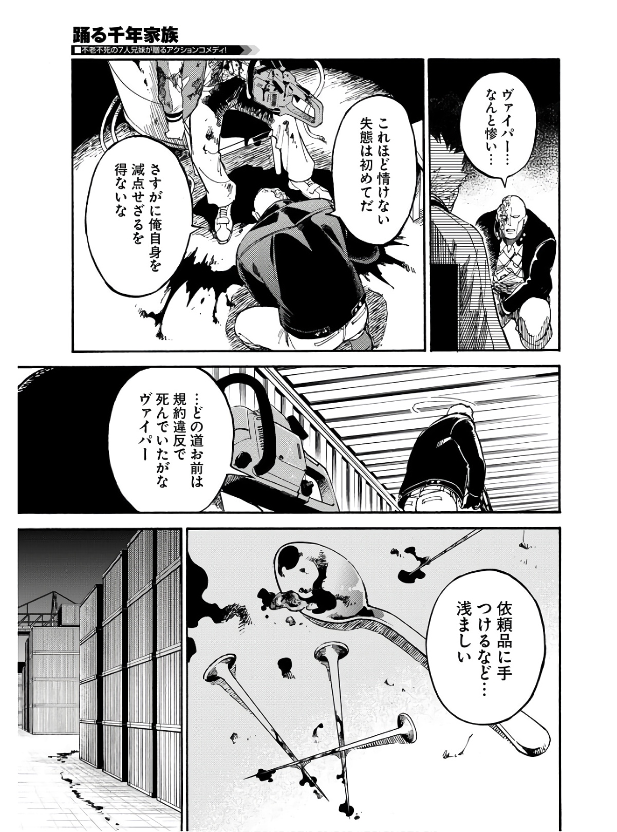 Story Of The Family Not To Die Chapter 11 page 17 - nihonkuni.com