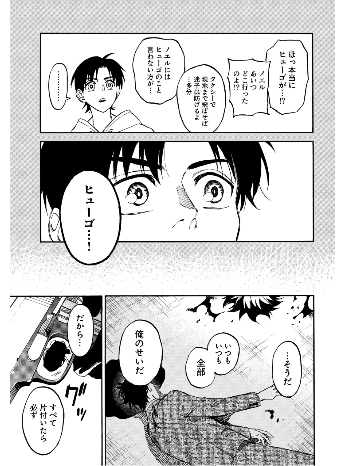 Story Of The Family Not To Die Chapter 11 page 29 - nihonkuni.com