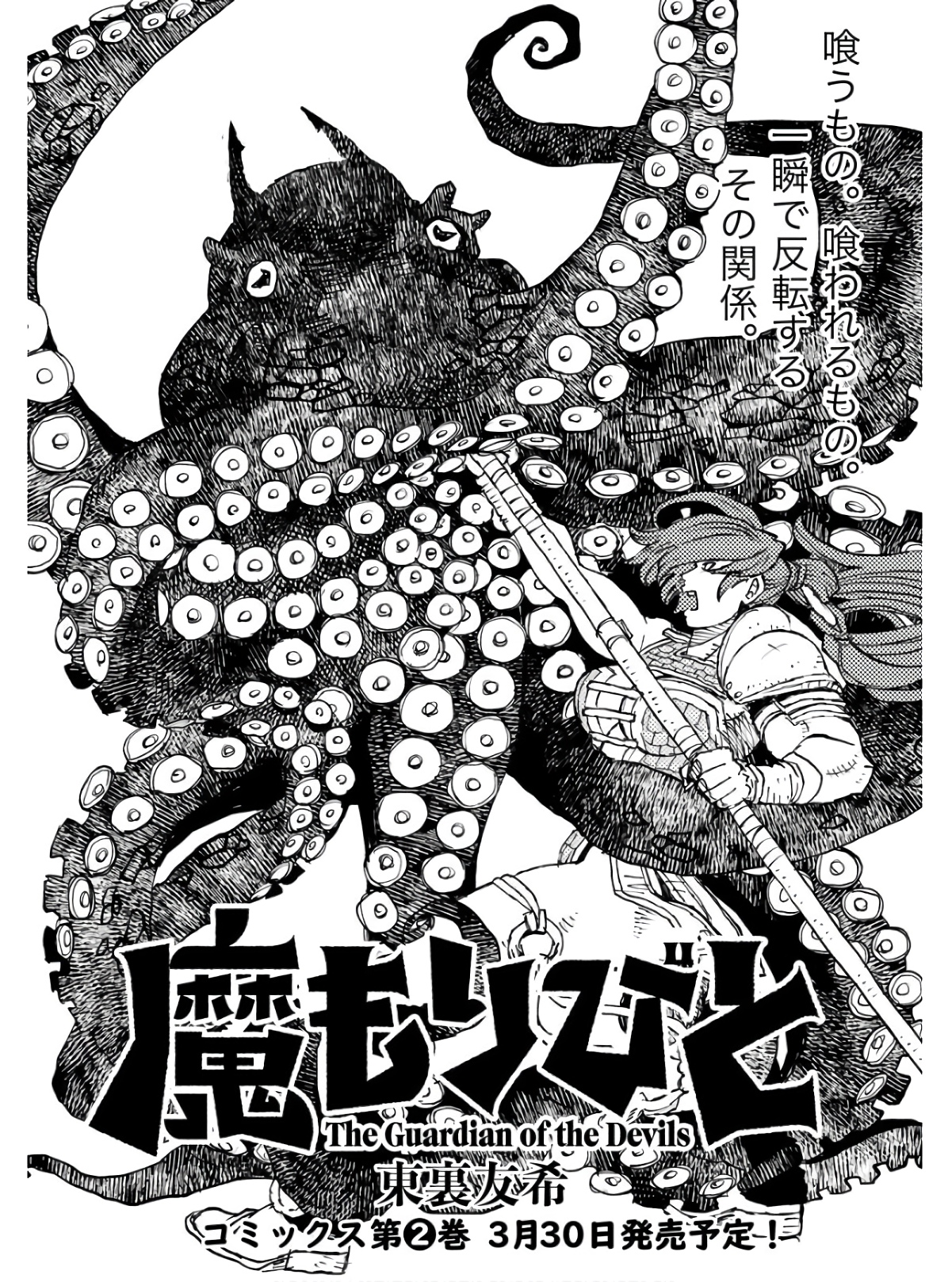 Mamoribito Chap 13 - Pic 1