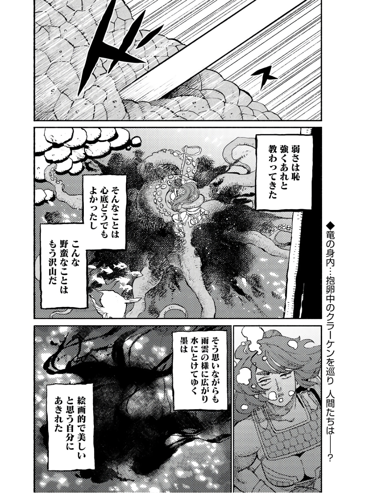 Mamoribito Chap 13 - Pic 2