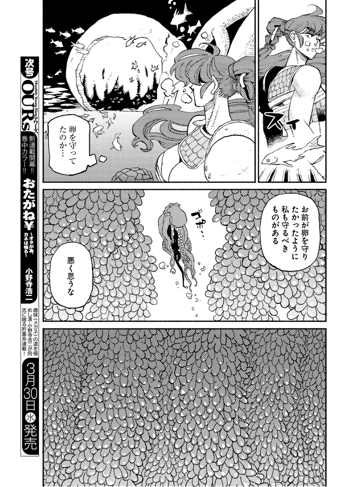 Mamoribito Chap 13 - Pic 3
