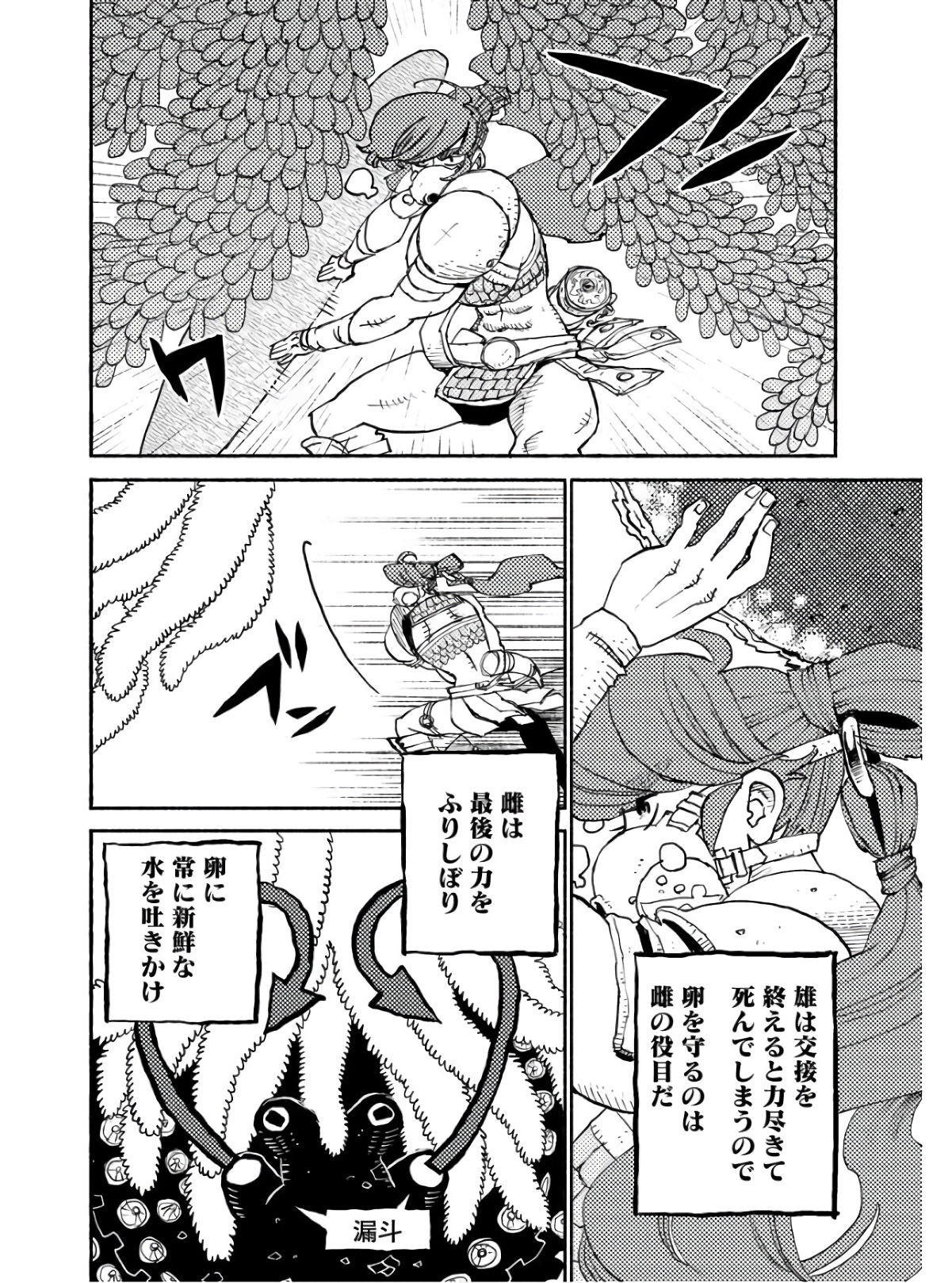 Mamoribito Chap 13 - Pic 4