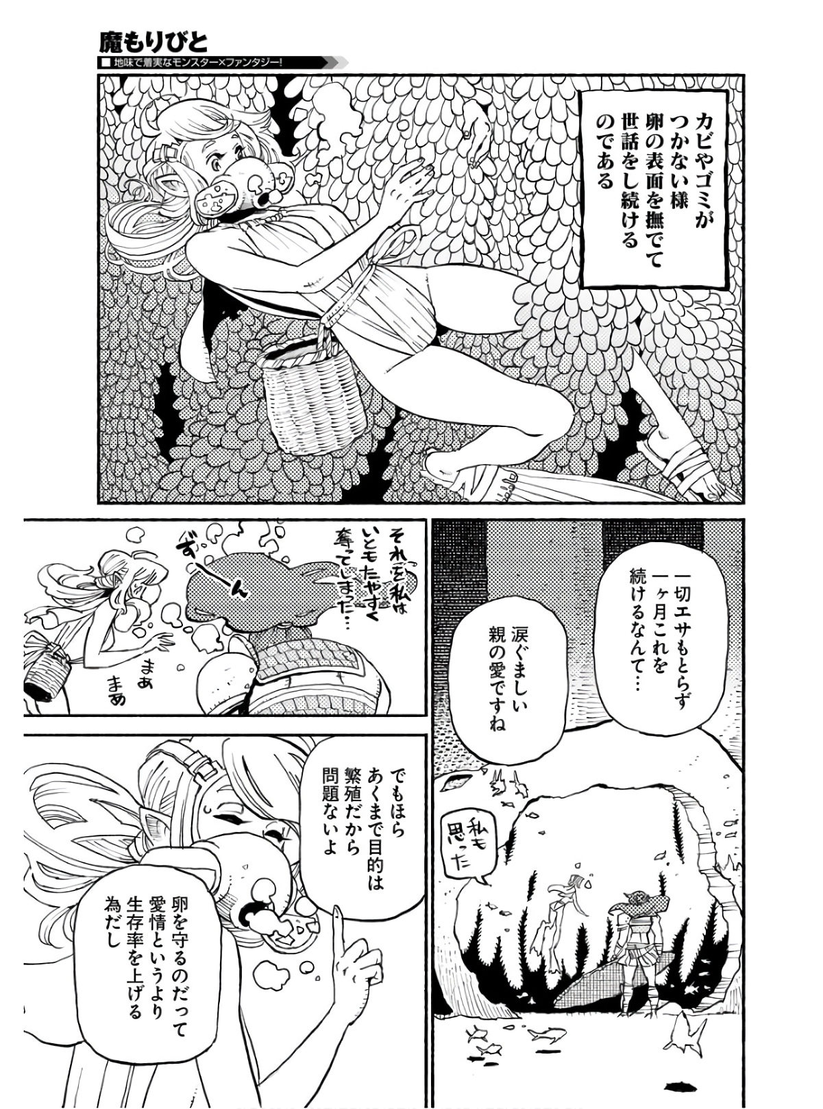 Mamoribito Chap 13 - Pic 5