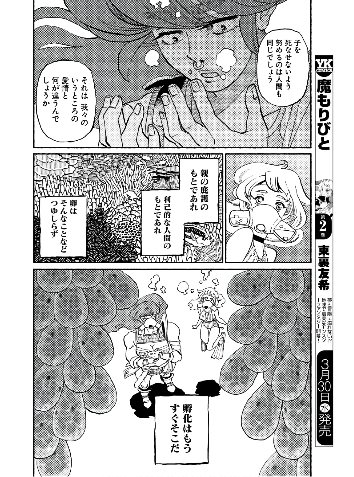 Mamoribito Chap 13 - Pic 6