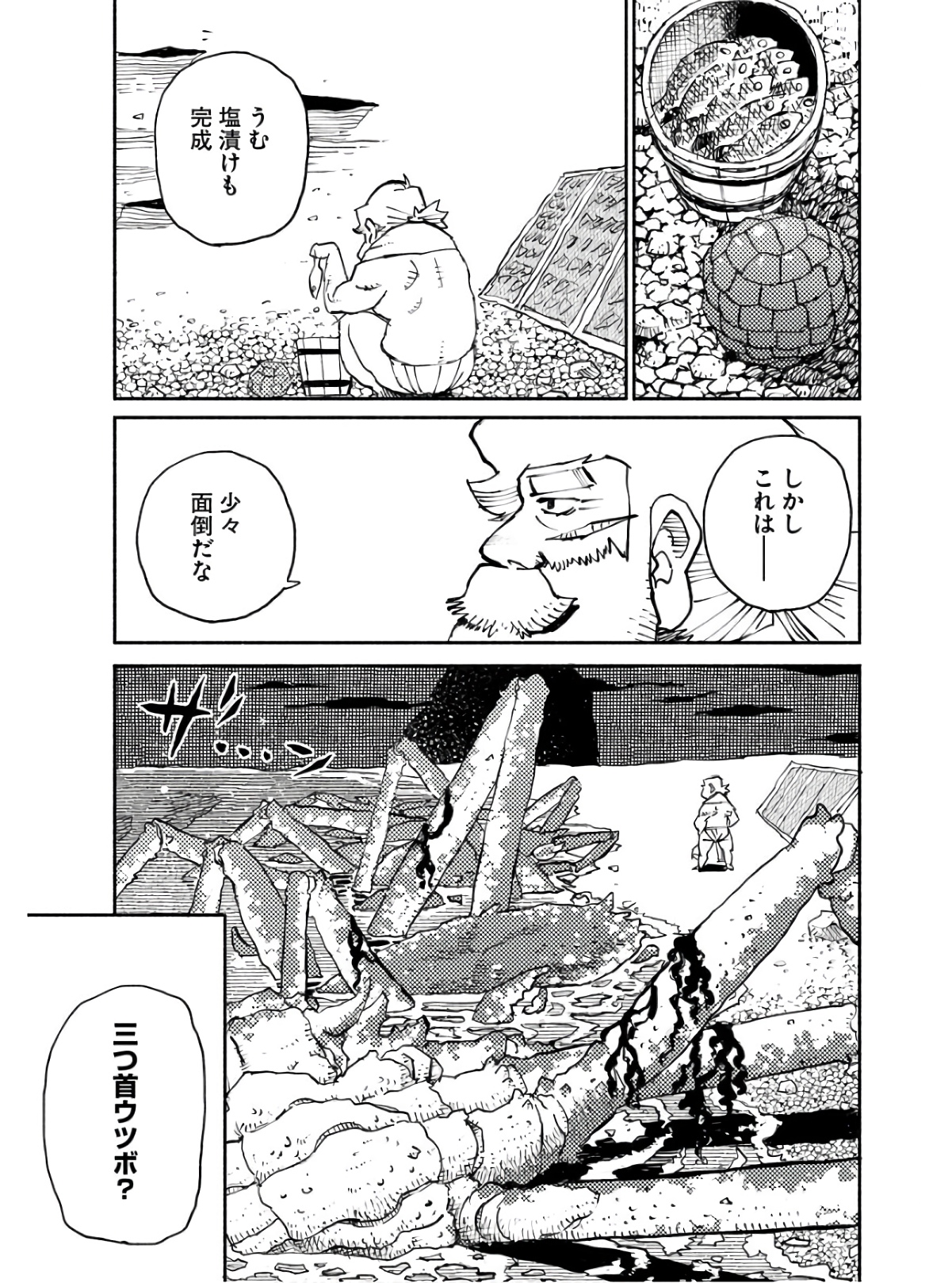 Mamoribito Chap 13 - Pic 7