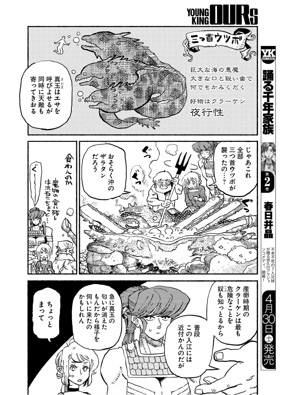 Mamoribito Chap 13 - Pic 8