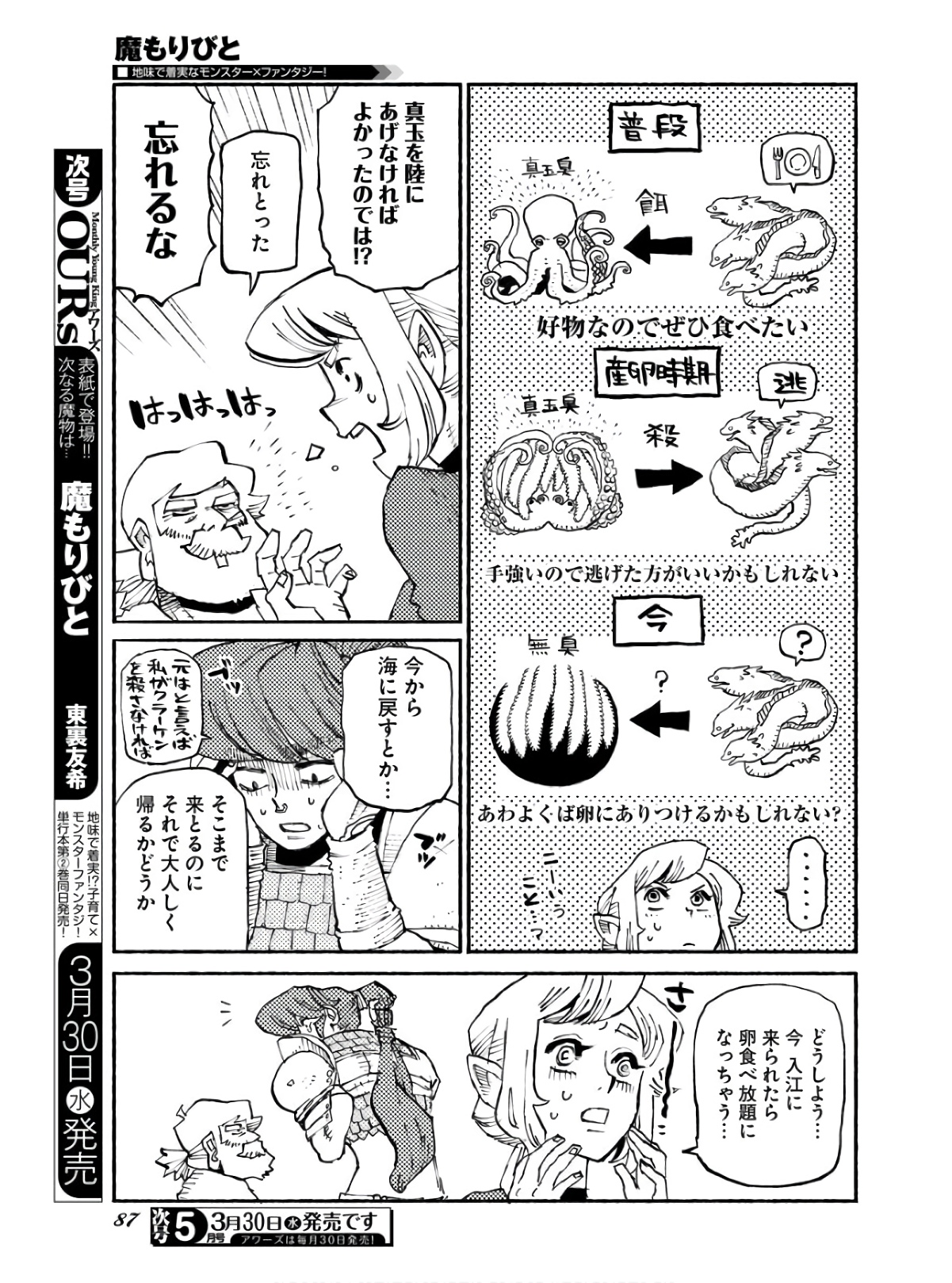 Mamoribito Chap 13 - Pic 9