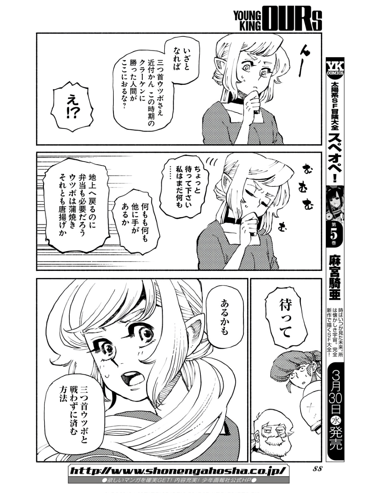 Mamoribito Chap 13 - Pic 10