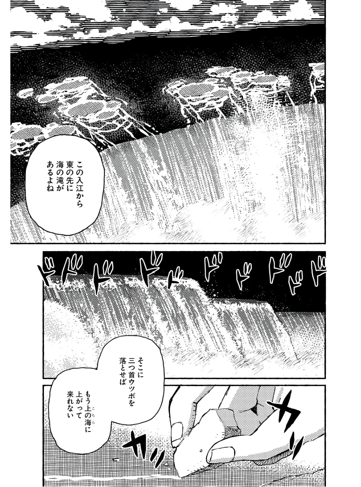 Mamoribito Chap 13 - Pic 11