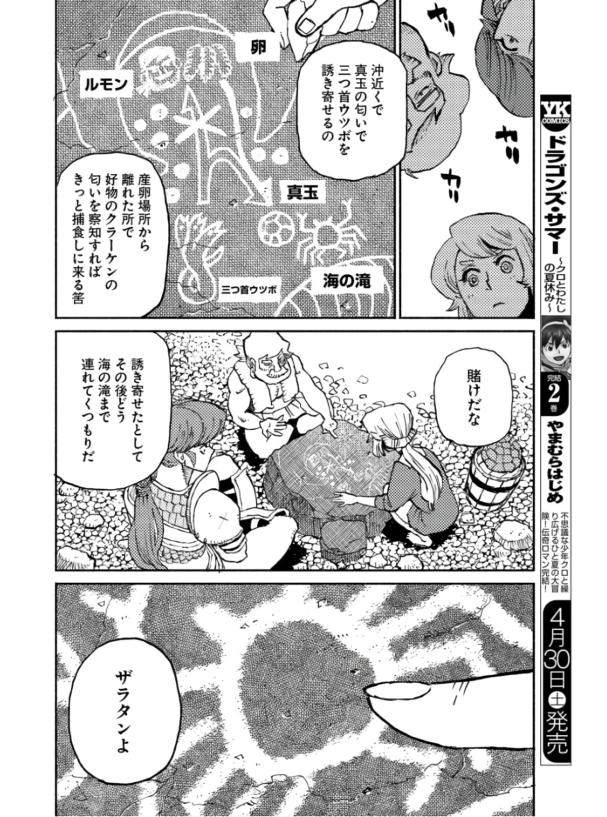 Mamoribito Chap 13 - Pic 12