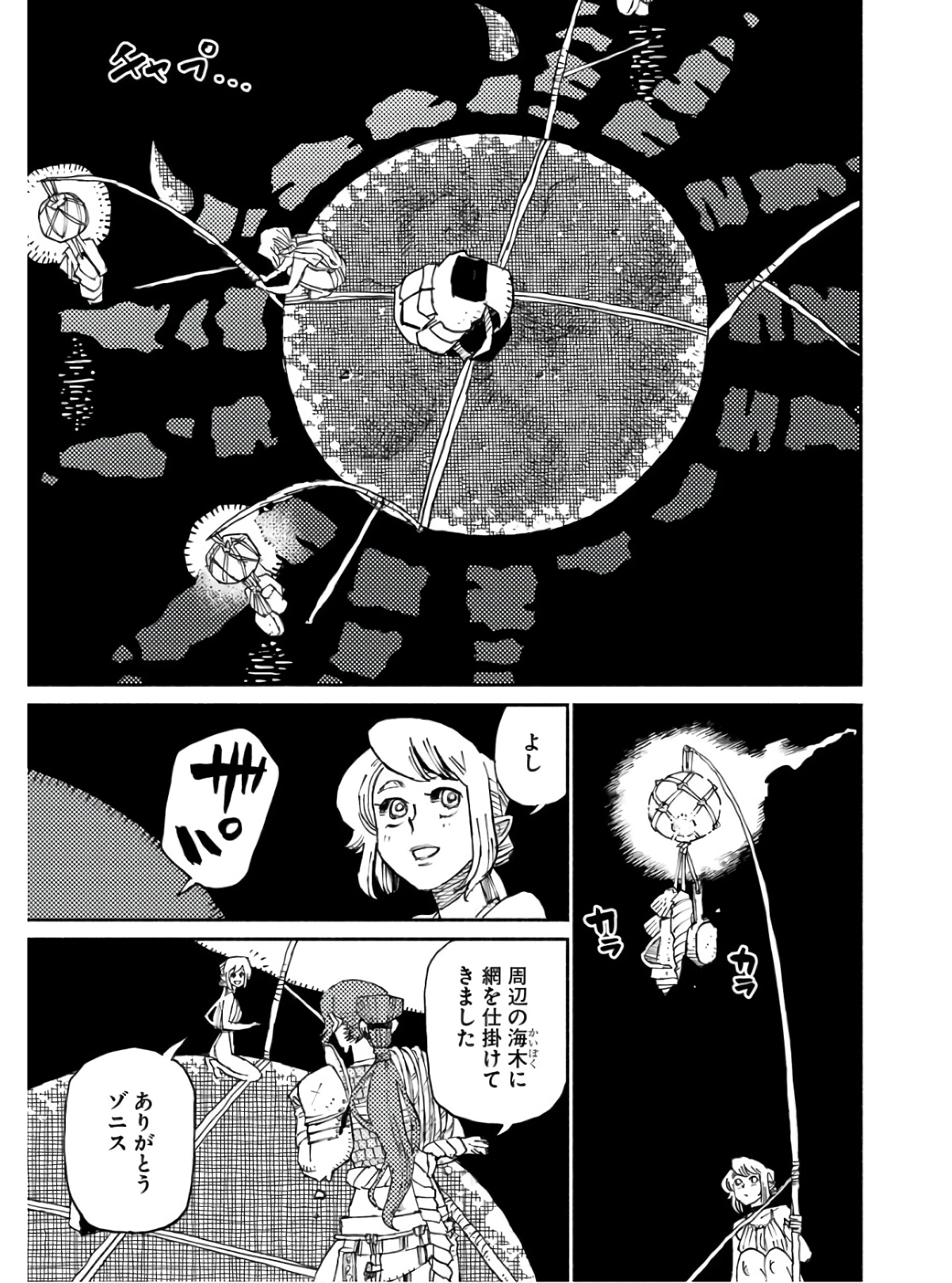 Mamoribito Chap 13 - Pic 13
