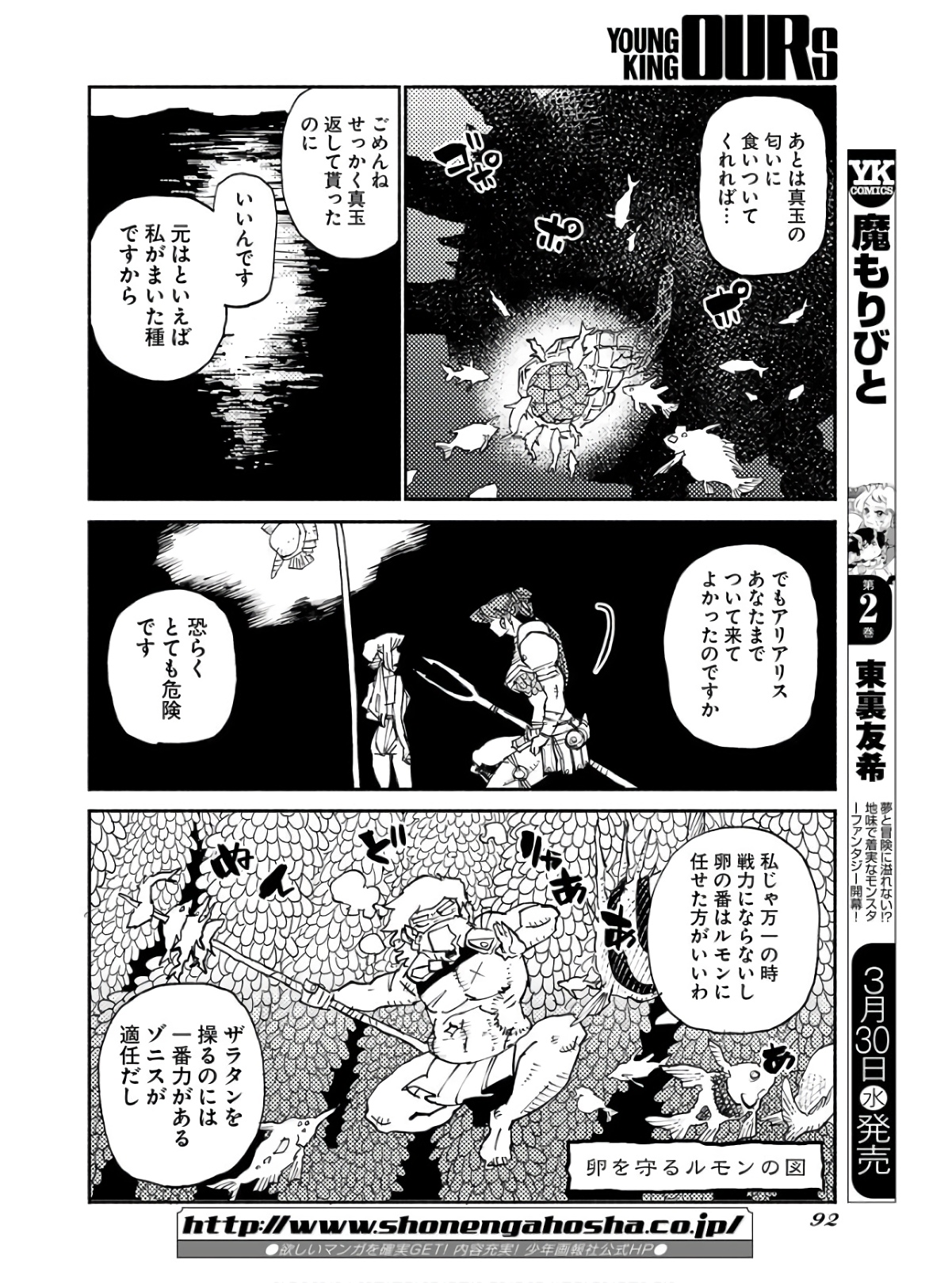 Mamoribito Chap 13 - Pic 14