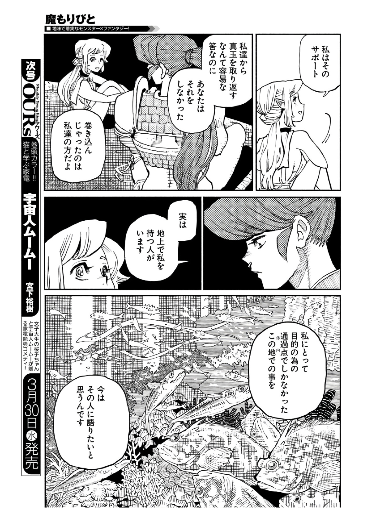 Mamoribito Chap 13 - Pic 15