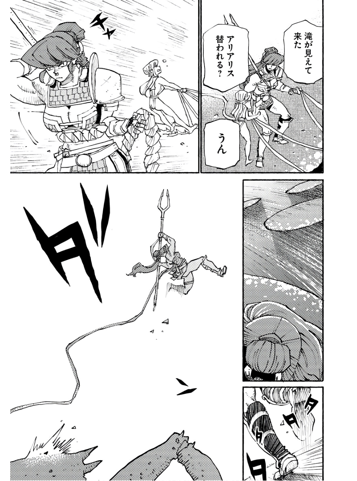Mamoribito Chap 13 - Pic 21