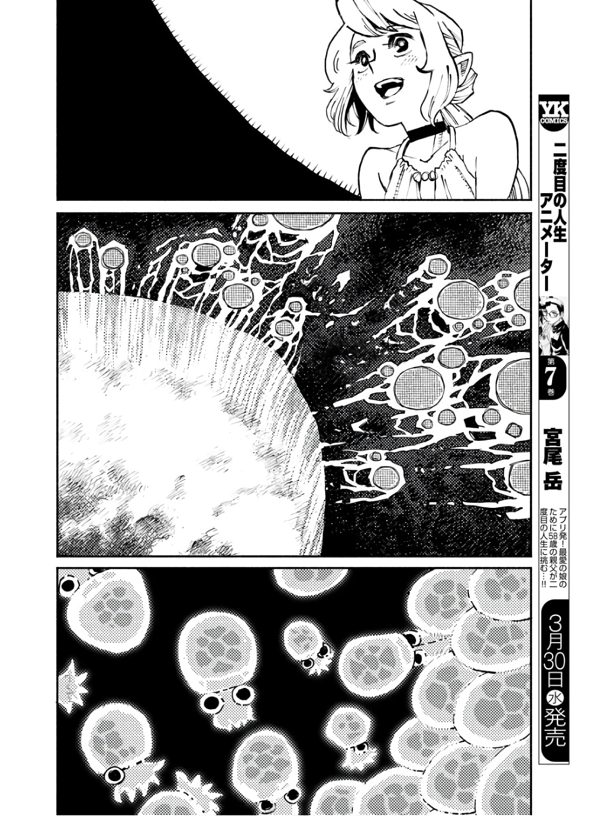 Mamoribito Chap 13 - Pic 26