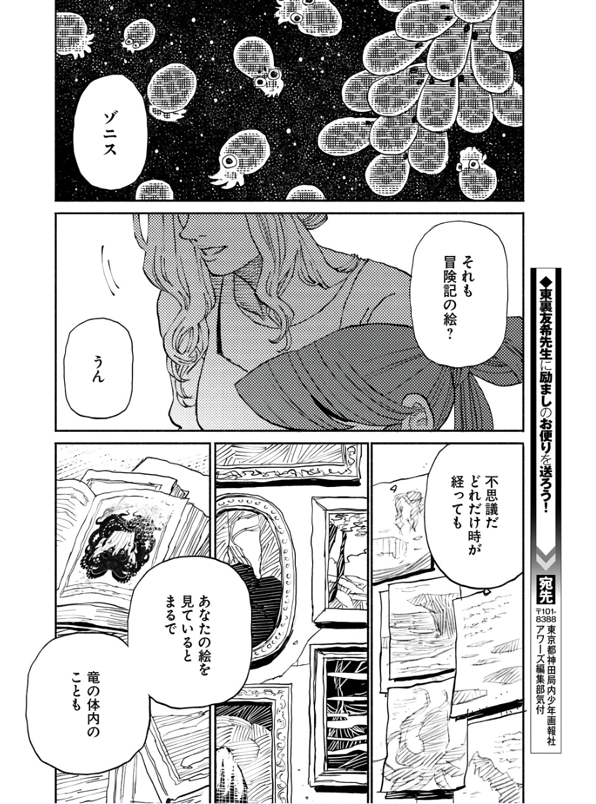 Mamoribito Chap 13 - Pic 28
