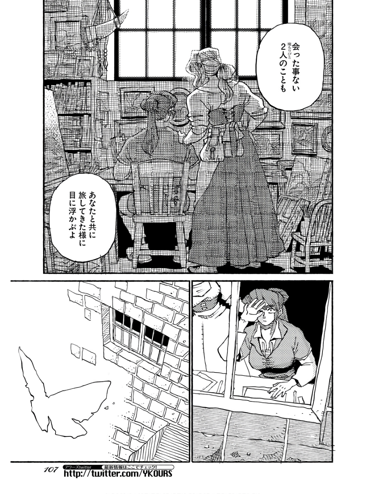Mamoribito Chap 13 - Pic 29