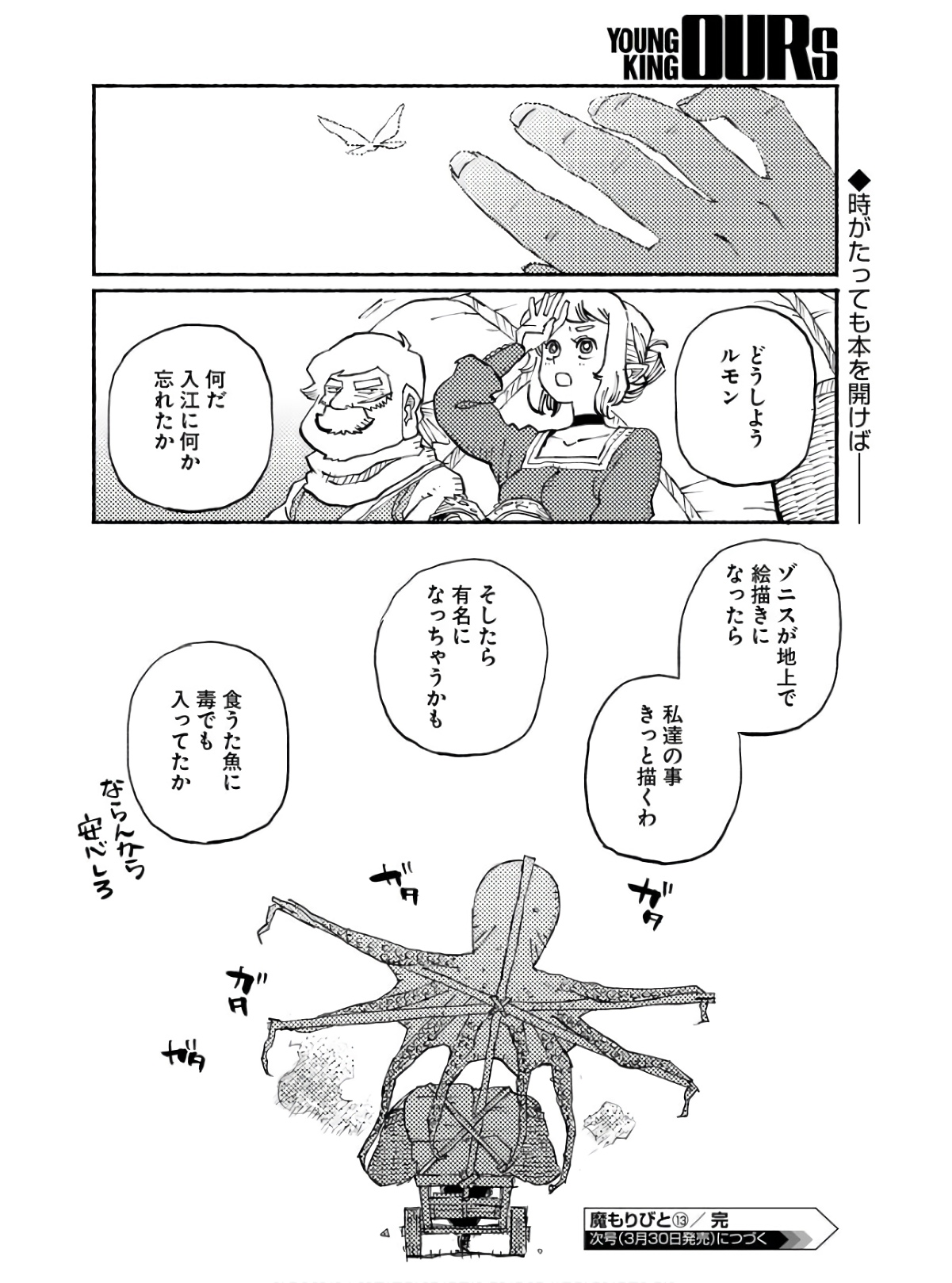 Mamoribito Chap 13 - Pic 30